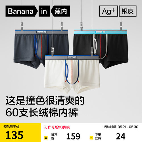 蕉内555C撞色男士内裤平角天丝棉