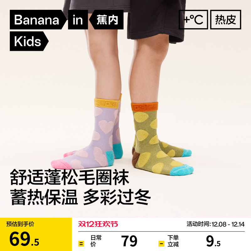 蕉内小热皮503+++男女童中筒袜