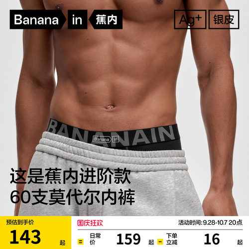 蕉内501A男士莫代尔平角内裤透气