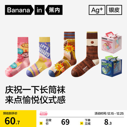 7A抗菌|蕉内银皮520Color男女情侣长袜彩色多巴胺可爱花袜子礼盒