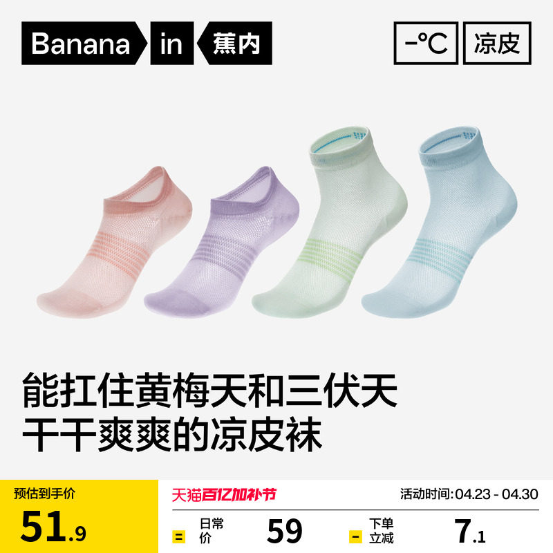 冰丝透气|蕉内凉皮502Cool女士袜子运动袜薄短袜防臭防滑船袜夏季