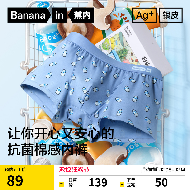 蕉内银皮520C超级市场男士内裤