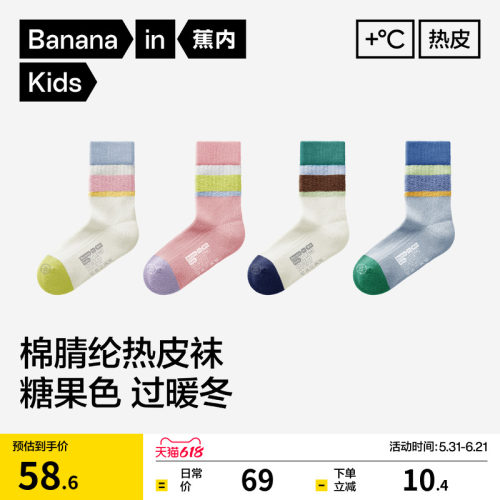 蕉内小热皮502++儿童拼色中筒袜