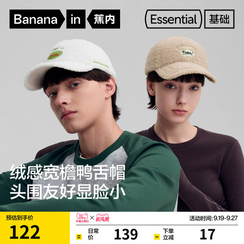 蕉内基础520Color男女同款超级市场主题绒绒鸭舌帽休闲帽冬季帽子
