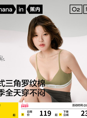 【赵露思同款】蕉内氧气311S文胸无痕内衣女法式三角杯性感胸罩