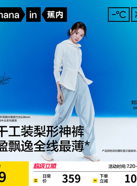 【刘浩存同款】蕉内凉皮505CA防晒女裤夏季薄款速干工装伞兵裤子
