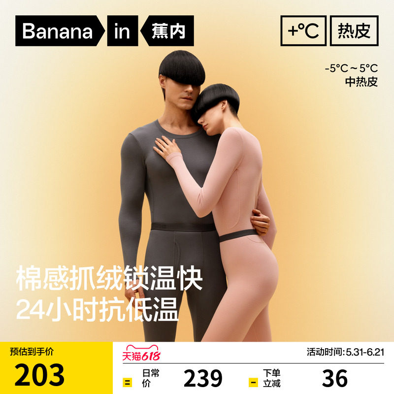 【王一博同款】蕉内热皮302++男女士保暖套装冬季发热加厚秋衣裤