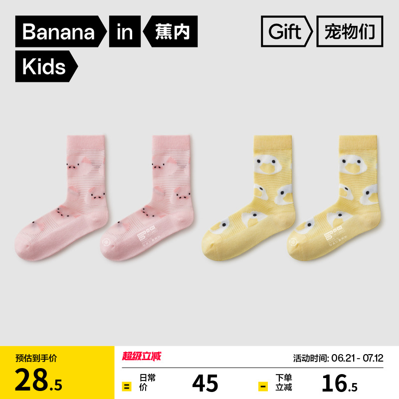 蕉內520Color卡通兒童襪子