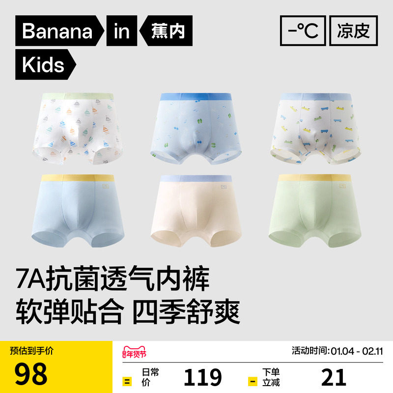 3件|蕉内小凉皮508Cool男童内裤纯棉透气裆薄四角裤莫代尔儿童,童装/婴儿装/亲子装,内裤,淘宝优惠券,粉丝福利购,淘宝优惠卷