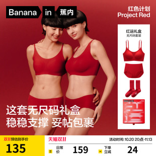 蕉内红色计划300A红色本命年结婚过年无尺码内衣红套装女文胸胸罩
