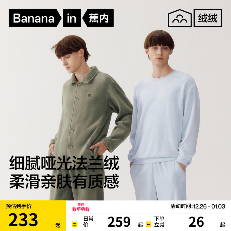 蕉内绒绒301Home男士保暖睡衣法兰绒加厚加绒长袖冬季家居服套装