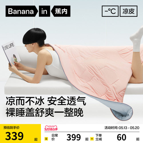 蕉内凉皮501Cool凉感被子