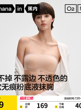蕉内蕉蕉杯5系文胸抹胸美背无肩带内衣女聚拢性感裹胸粉底液胸罩