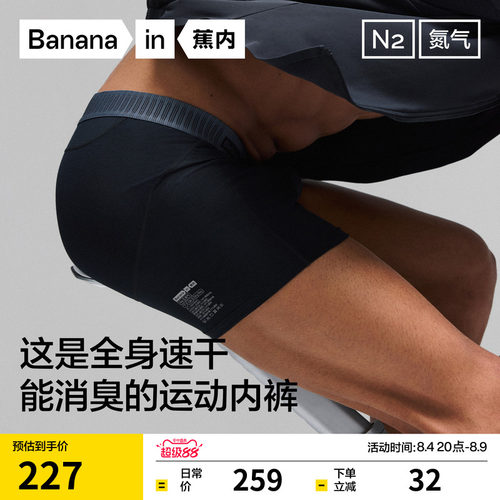 蕉内706DryPro男士专业运动内裤