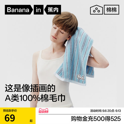 蕉内毛巾全棉条纹7A抗菌
