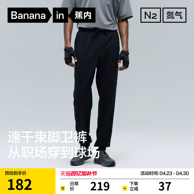 蕉内氮气302Dry男士速干束脚卫裤休闲运动裤长裤户外2026新款裤子