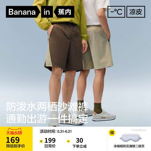 蕉内凉皮501Cool男士防泼水短裤
