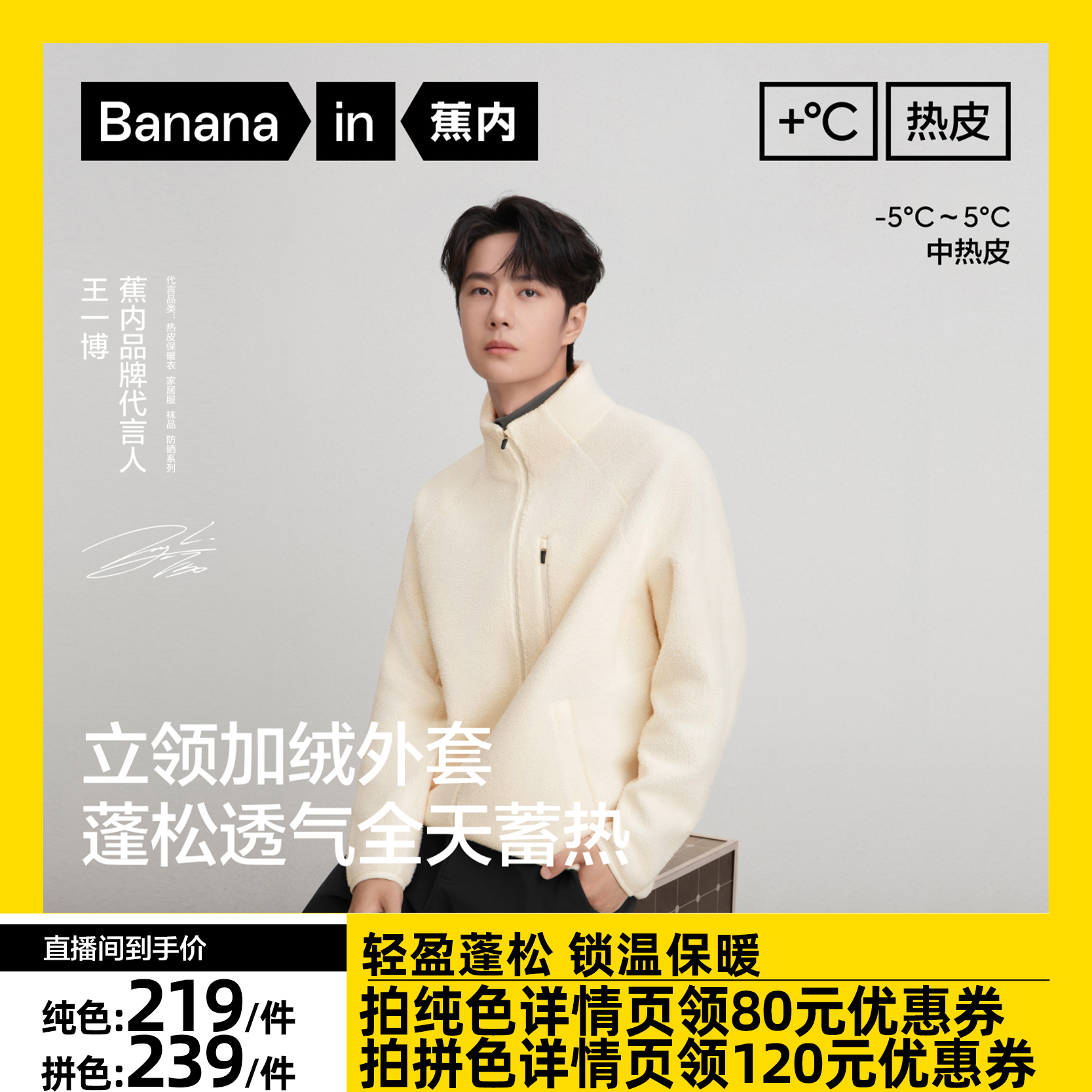 【达人专享】王一博同款蕉内热皮302++情侣保暖摇粒绒机能外套