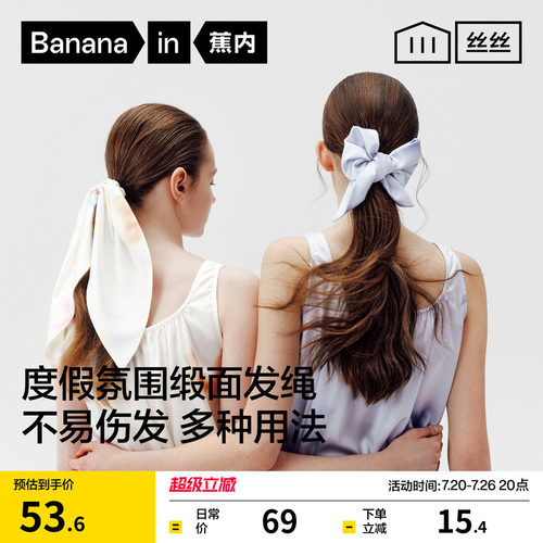 蕉内丝丝520HomeHoliday发绳