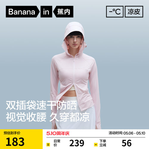 蕉内凉皮301UVPro修身防晒衣