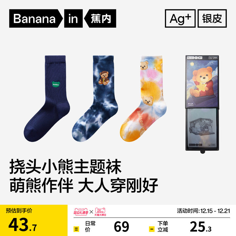 7A抗菌|蕉内银皮520Color男女情侣可爱小熊动物彩色袜子棉袜礼盒