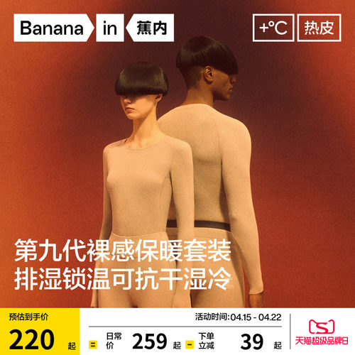 蕉内热皮5系裸感保暖套装