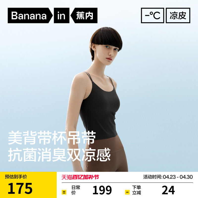 蕉内凉皮501Cool Air女士美背吊带胸垫免穿内衣带杯上衣文胸背心
