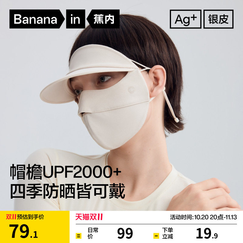 蕉内银皮302Standard女防晒帽檐四季面罩防晒口罩防紫外线脸基尼