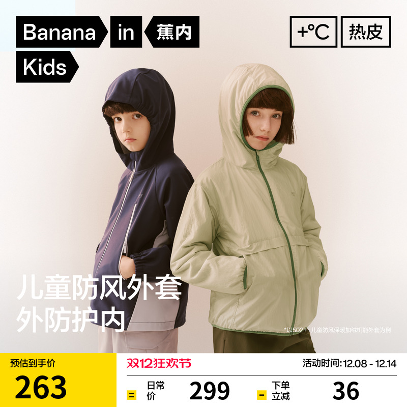 蕉内小热皮502+女童外套男童防风保暖加绒上衣25年冬季新款童装潮