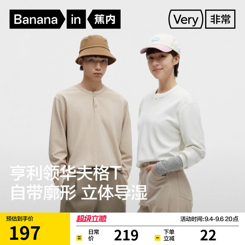 蕉内非常502Regular男女同款吸湿速干上衣华夫格亨利领休闲T恤图片