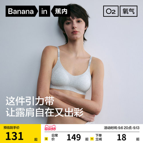 蕉内氧气511Air引力带莫代尔文胸