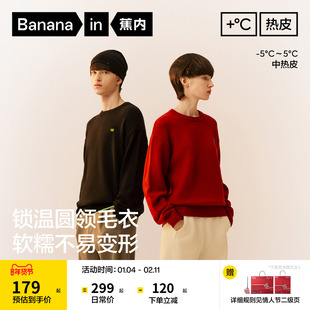蕉内热皮302++男女同款圆领套头毛衣红色本命年上衣情侣打底衫