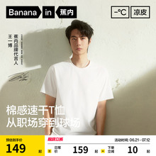 【王一博同款】蕉内凉皮502Cool男女速干短袖t恤情侣装运动速干衣