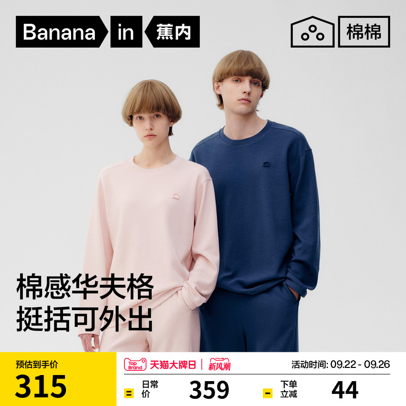 蕉内棉棉521H华夫格睡衣