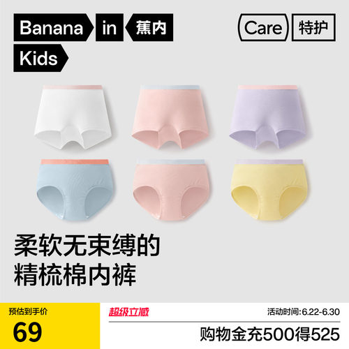 蕉内355C棉感女童内裤儿童抗菌