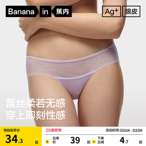 3件|蕉内银皮303A女士内裤蕾丝性感透气镂空短裤无痕少女三角裤
