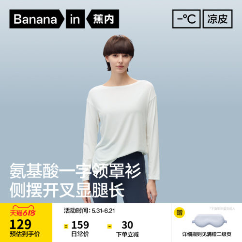 502CoolAir一字领长袖肌底衣