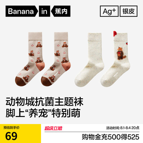 蕉内520C动物园主题长筒袜女