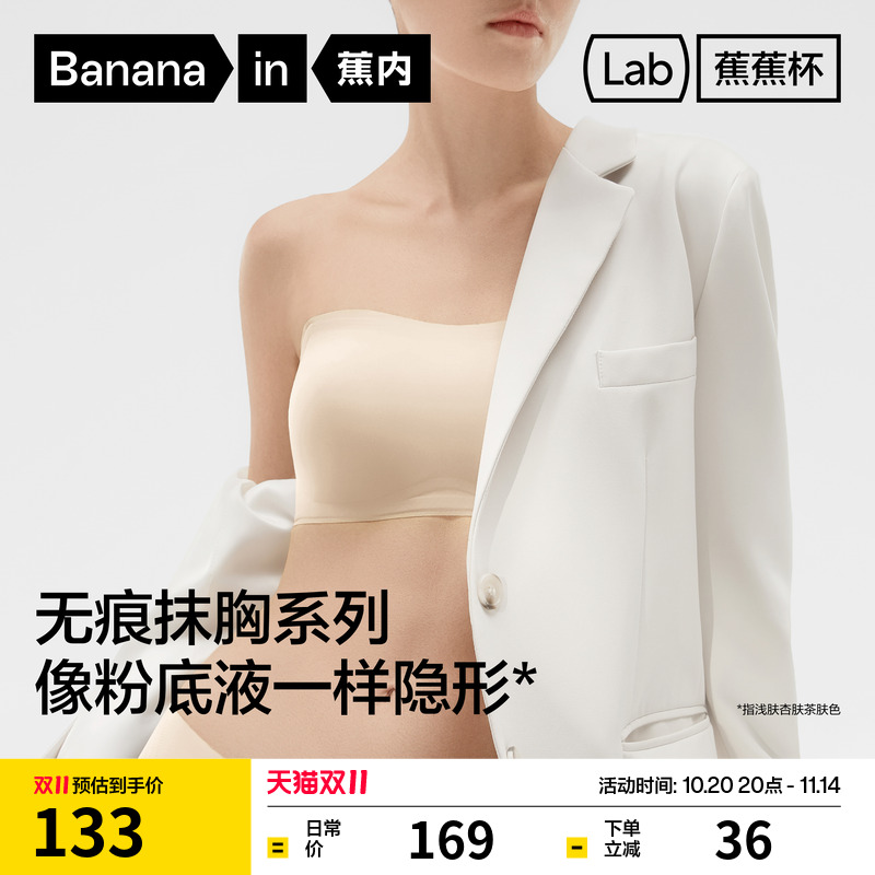 蕉内5系无肩带抹胸美背内衣女
