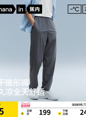 蕉内凉皮303Cool男士速干裤冰丝锥形休闲长裤运动裤夏季直筒裤子
