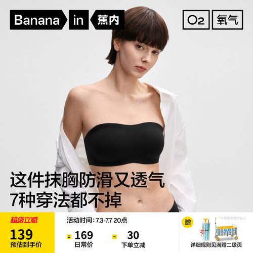 蕉内5系裹胸无肩带内衣女防滑