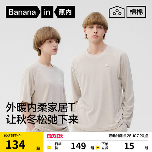 蕉内棉棉701Home男女士同款睡衣上装毛圈圆领短袖长袖T恤家居服