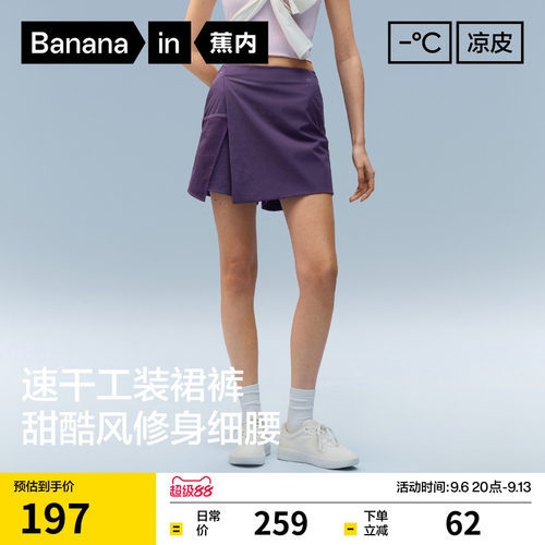蕉内凉皮505CoolPro女士裙裤