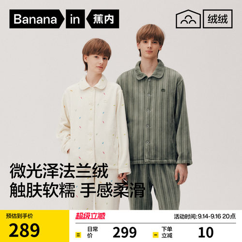 蕉内绒绒305Home男女士保暖睡衣法兰绒加厚情侣款冬季家居服套装
