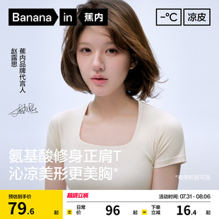 正肩上衣打底衫 蕉內(nèi)涼皮5系方領(lǐng)女修身 帶杯短袖 趙露思同款 t恤
