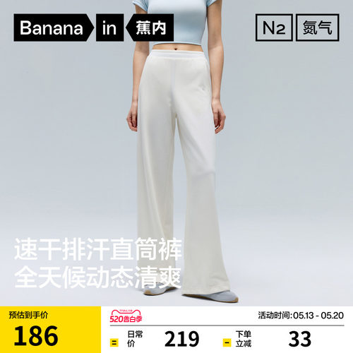 蕉内氮气301Dry女士速干直筒长裤
