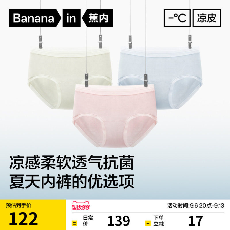 3件|蕉内凉皮501Cool女士内裤莫代尔无痕冰丝纯棉透气裆三角裤女