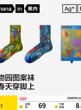 7A抗菌|蕉内银皮520Color女士中筒袜可爱图案植物主题彩色花袜子