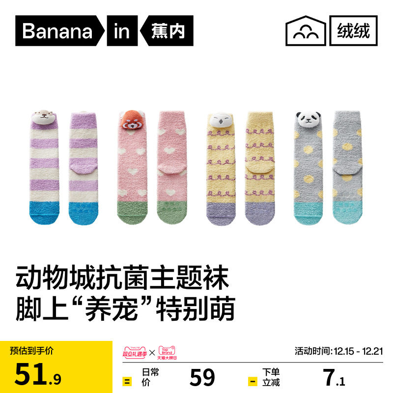 蕉内绒绒520Color女地板袜睡眠袜