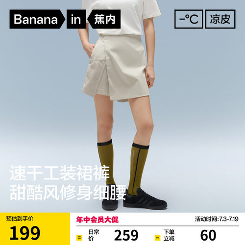 蕉内凉皮505CoolPro女士裙裤